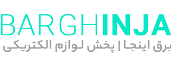برق اینجا