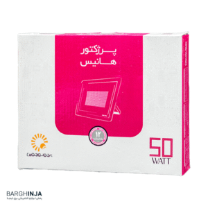 پروژکتورهای LED 50 وات هانیس